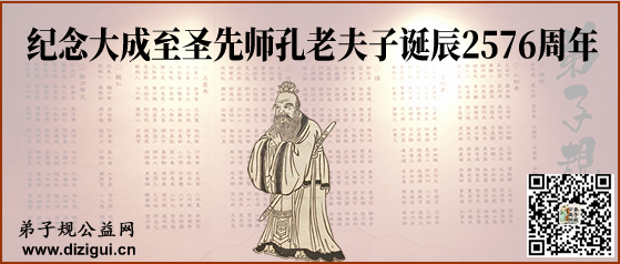 纪念大成至圣先师孔老夫子诞辰2572周年