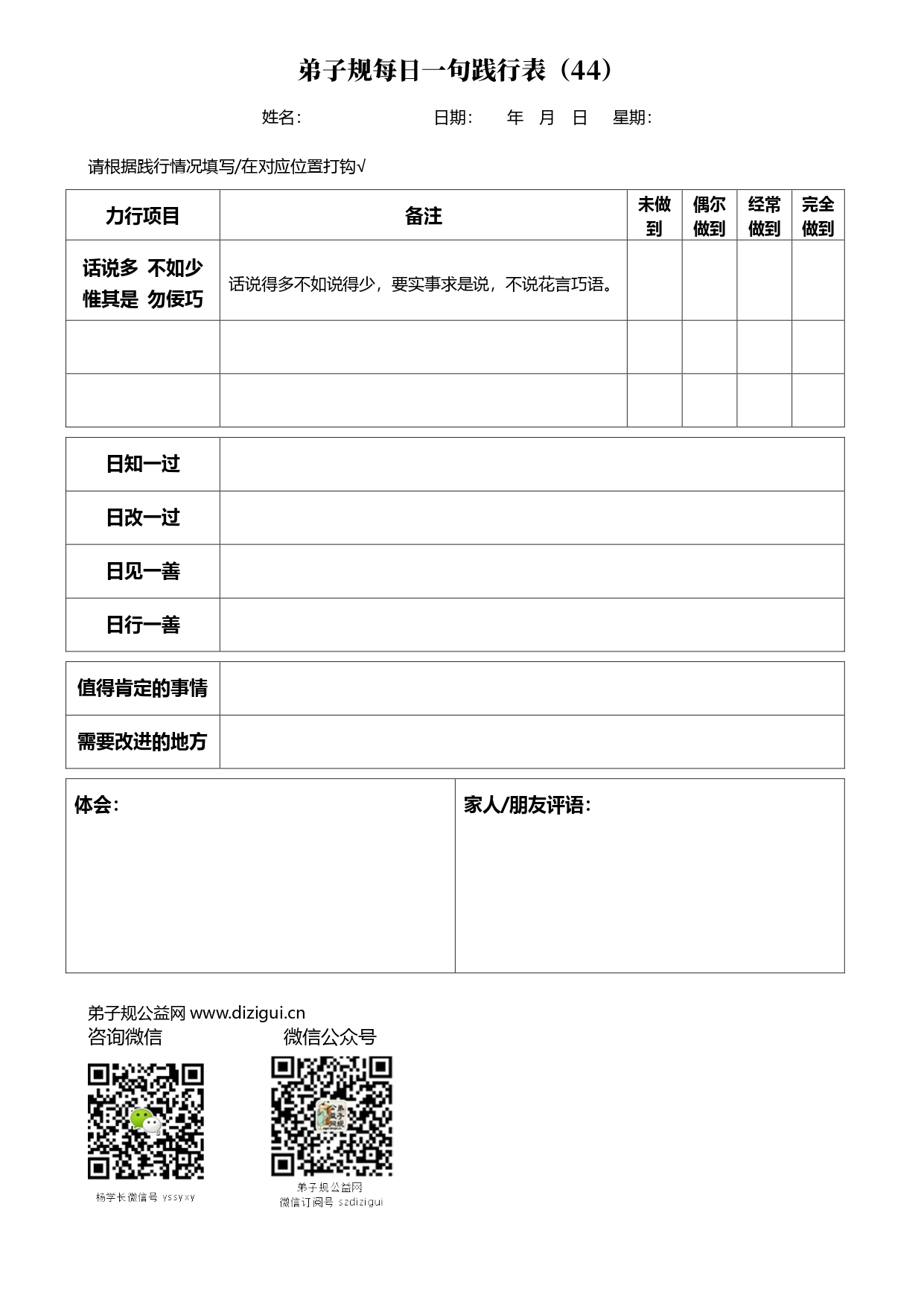 弟子规每日一句践行记录表