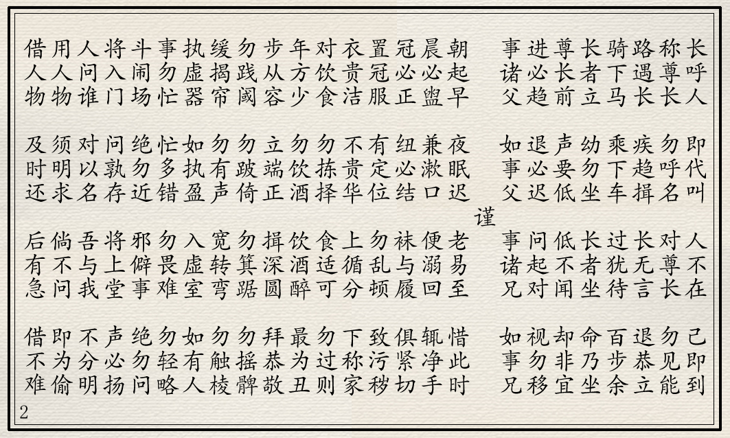 弟子规全文(卡片) _ 弟子规公益网www.dizigui.cn